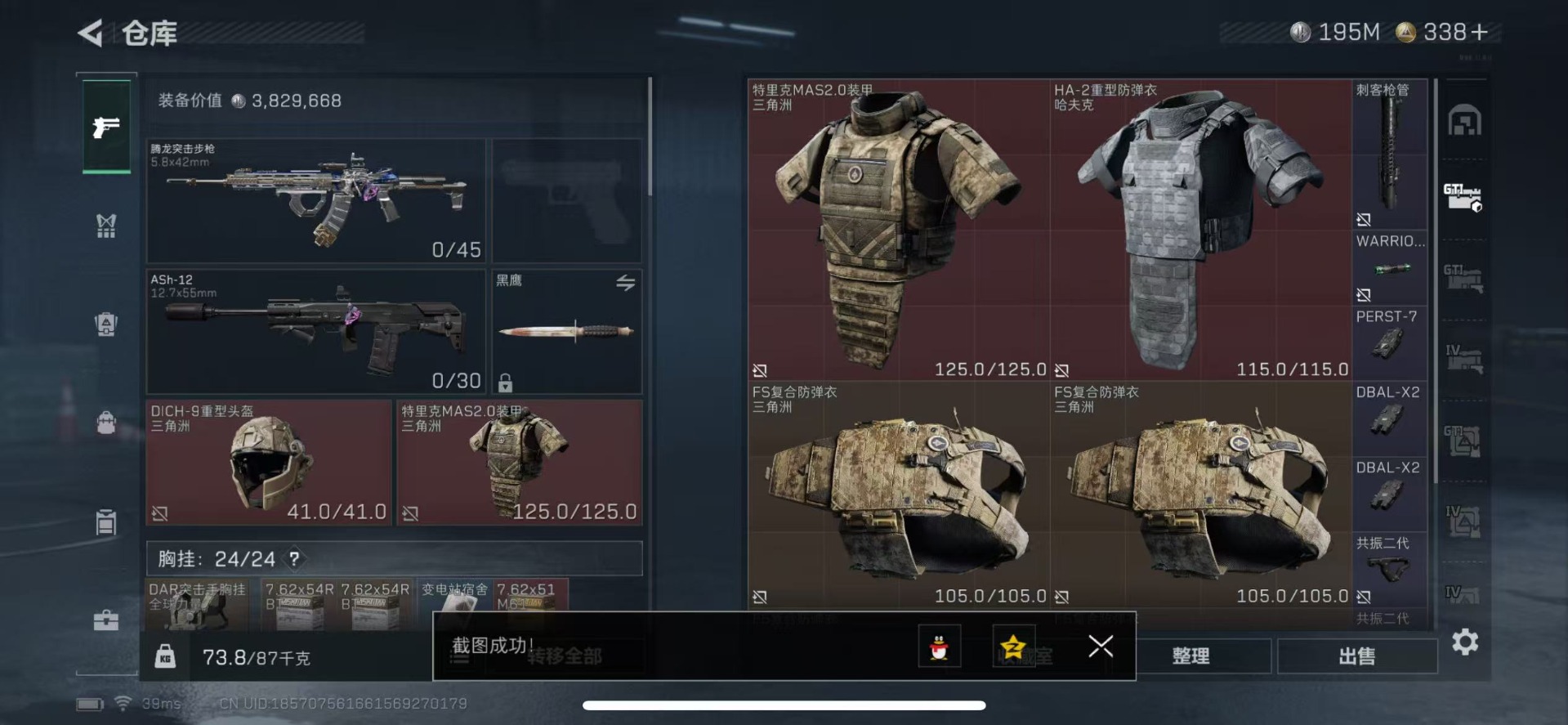 SJZQM360541三角洲行动账号详情图8