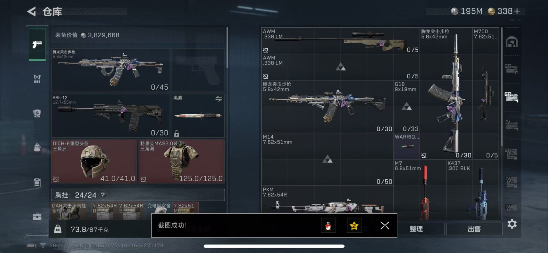 SJZQM360541三角洲行动账号详情图9