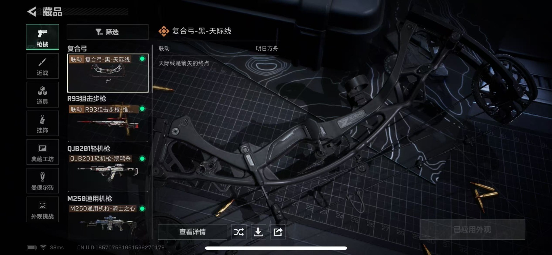 SJZQM360541三角洲行动账号详情图24