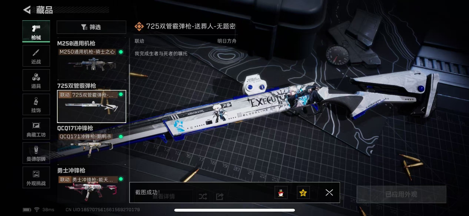 SJZQM360541三角洲行动账号详情图25