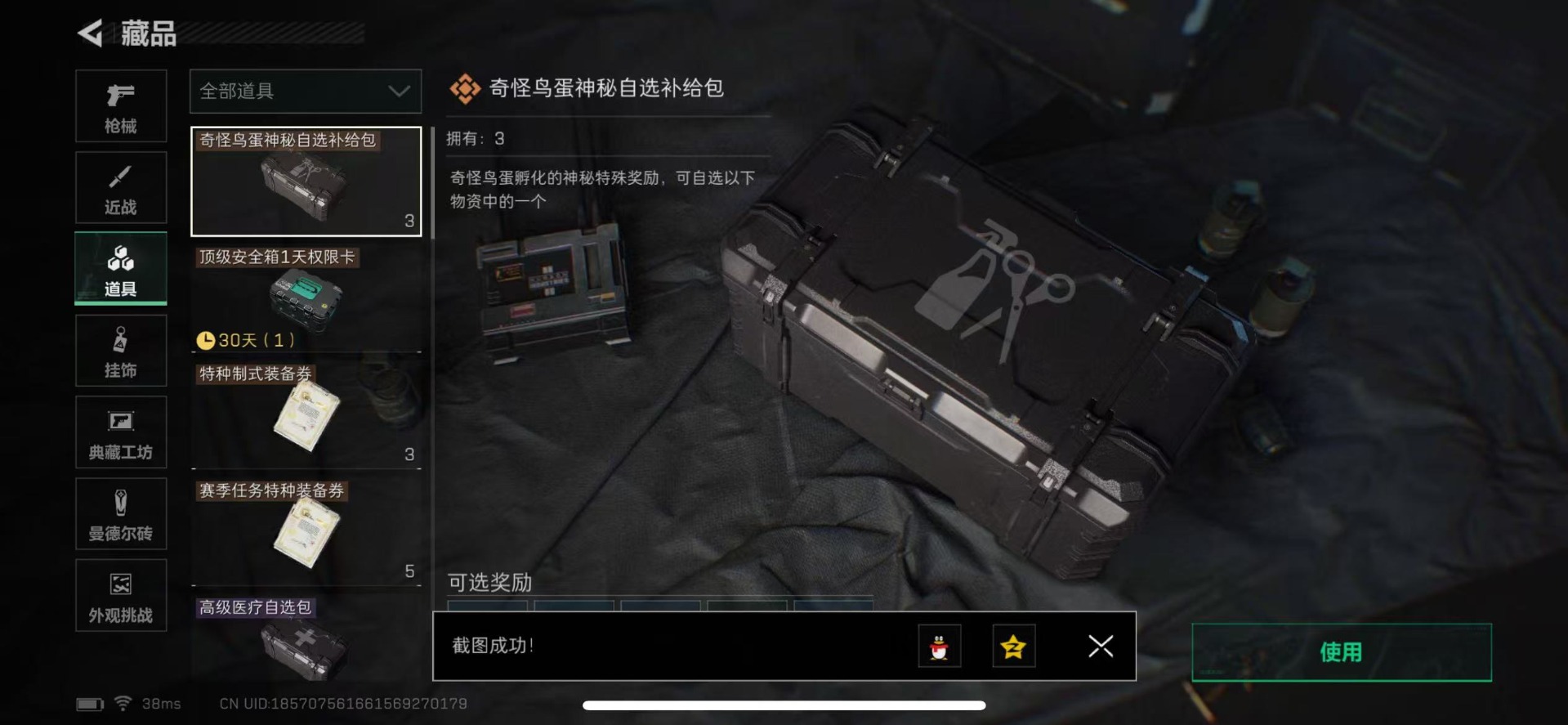 SJZQM360541三角洲行动账号详情图31