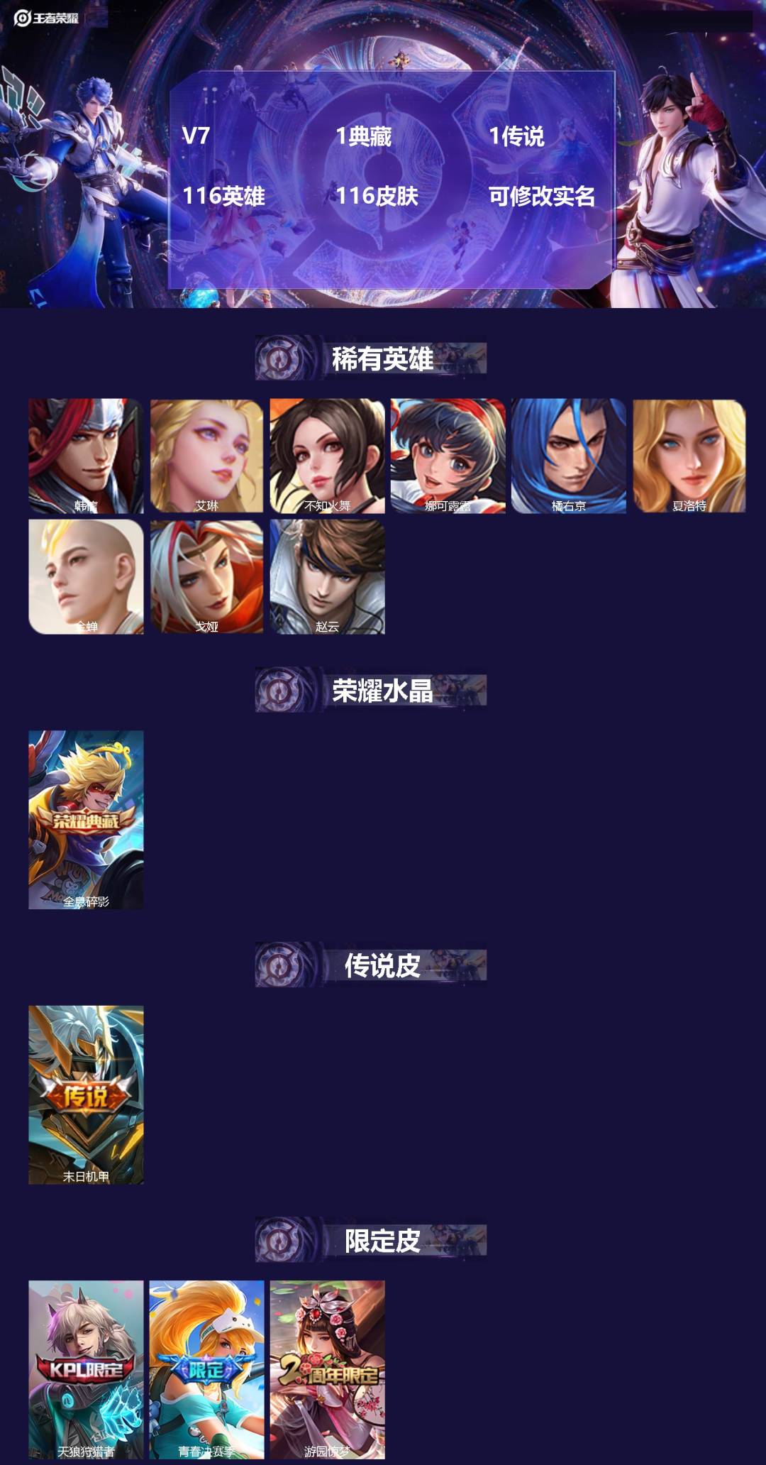 王者荣耀账号安卓QQ116英雄-116皮肤-V7 1典藏 1传说 116英雄 116皮肤 可修改实名 
【稀有英雄】:韩