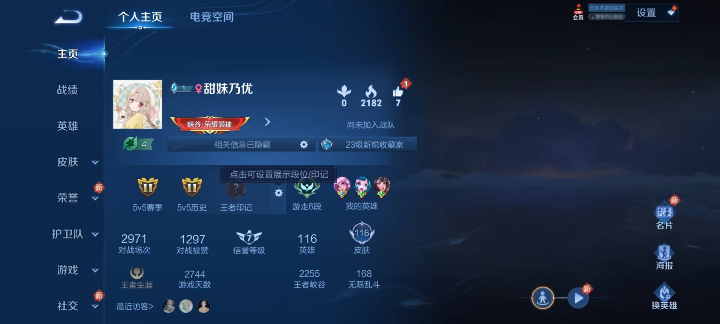 WZCMW3364773王者荣耀账号详情图4