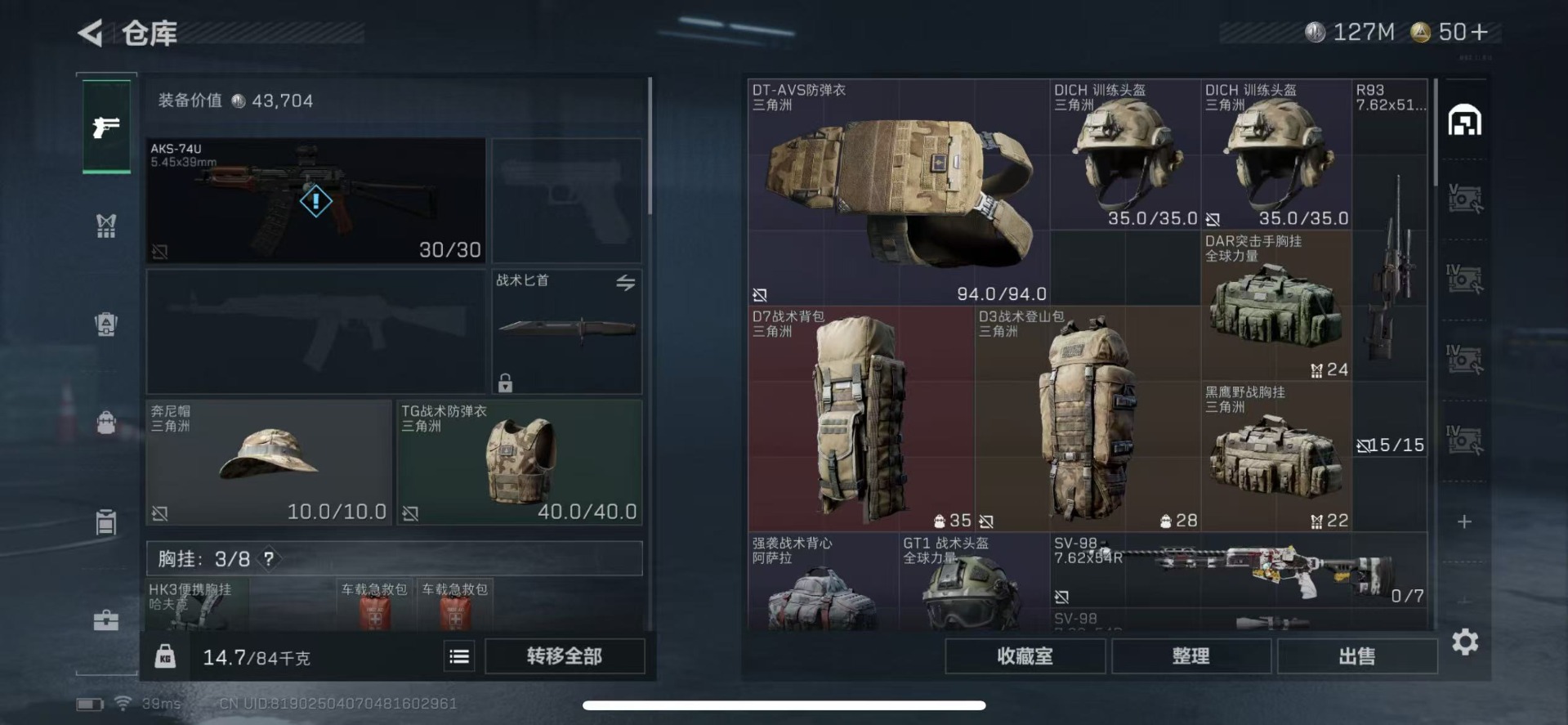 SJZQM360544三角洲行动账号详情图7