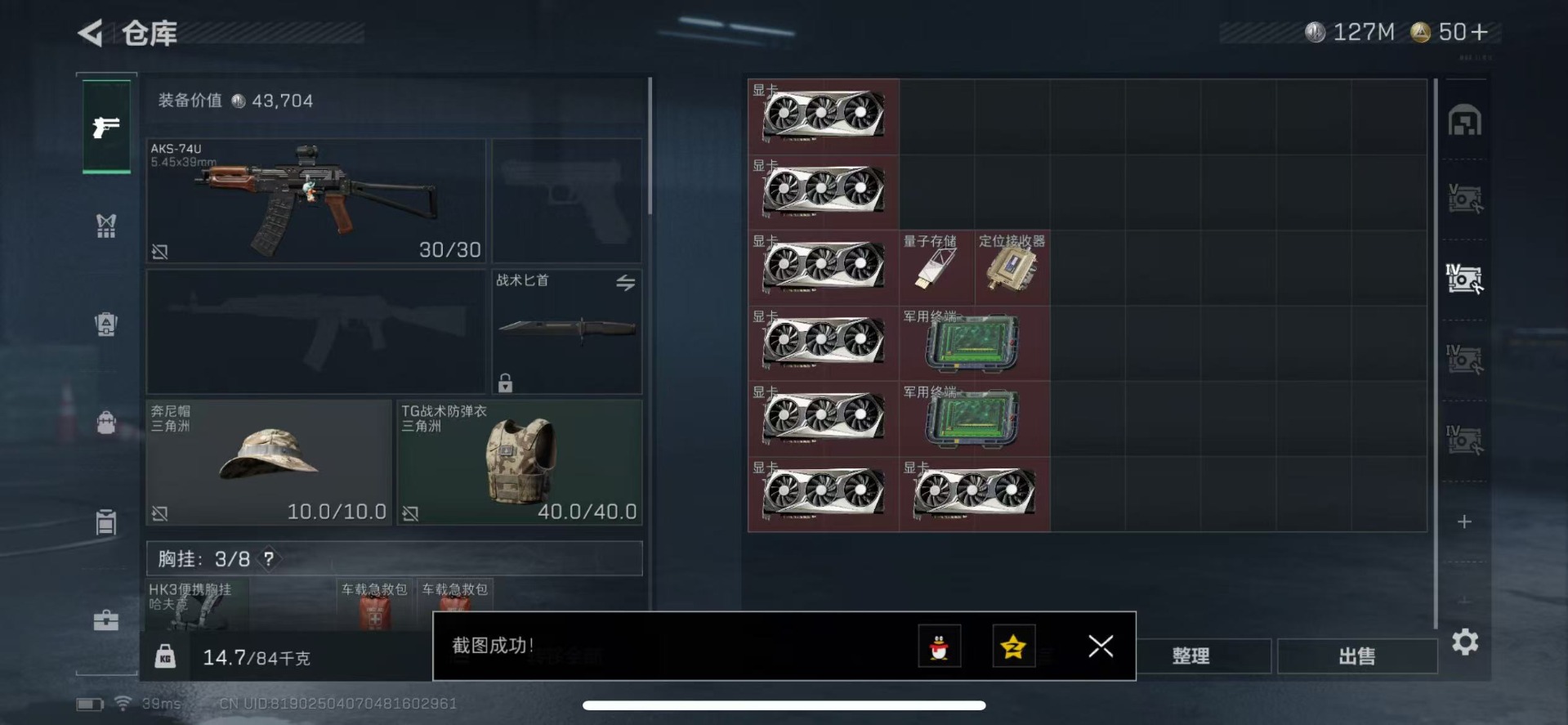 SJZQM360544三角洲行动账号详情图9