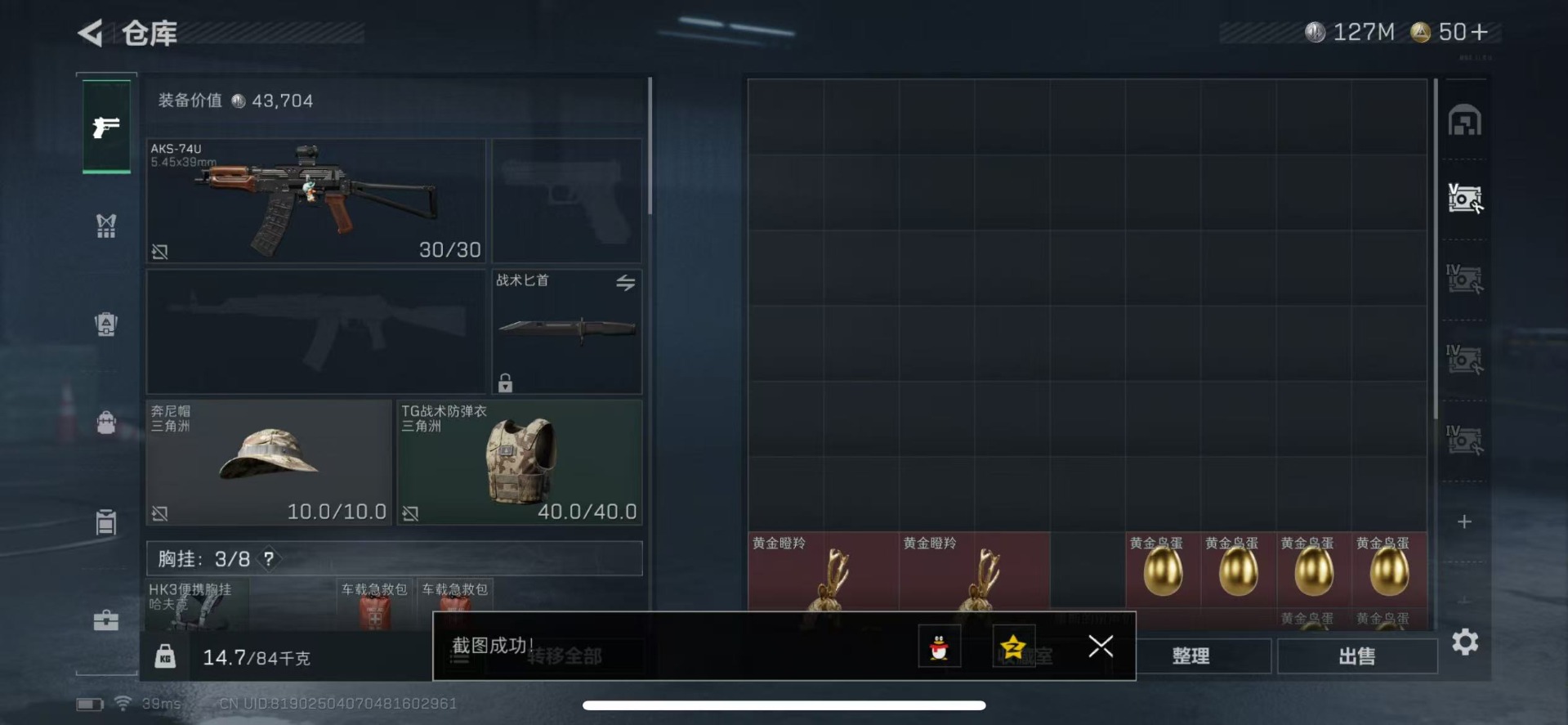 SJZQM360544三角洲行动账号详情图8