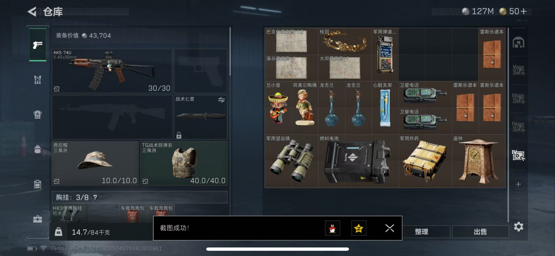 SJZQM360544三角洲行动账号详情图11