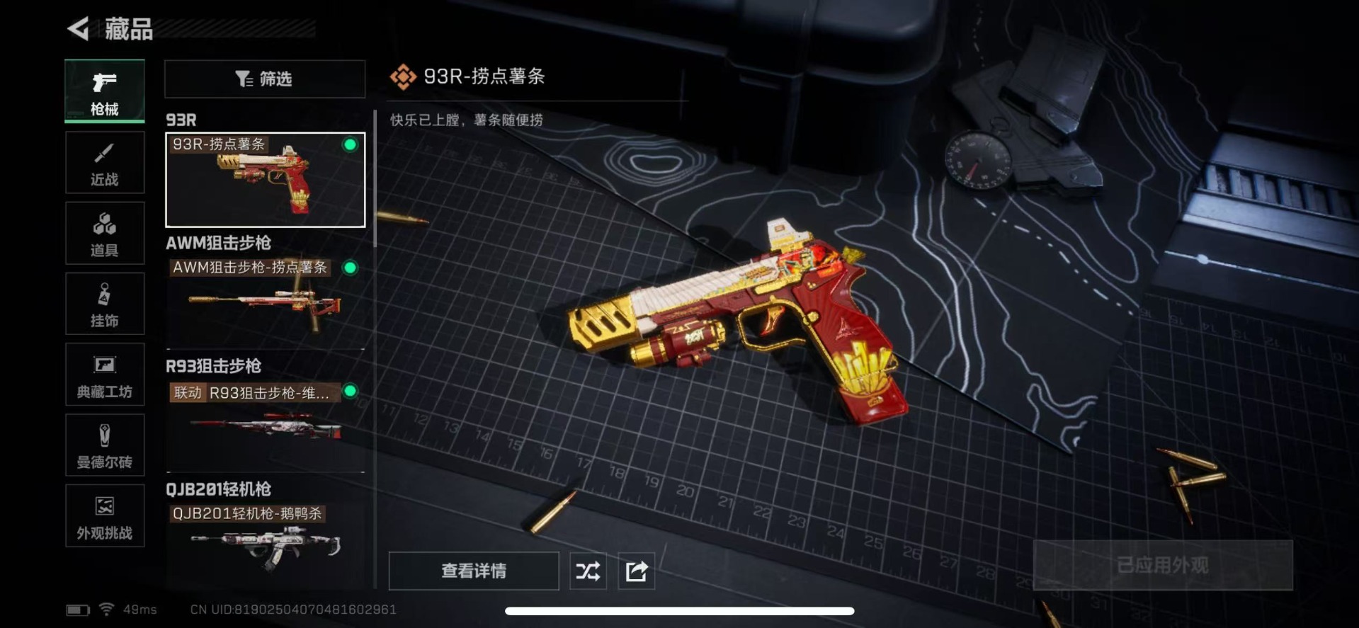 SJZQM360544三角洲行动账号详情图21