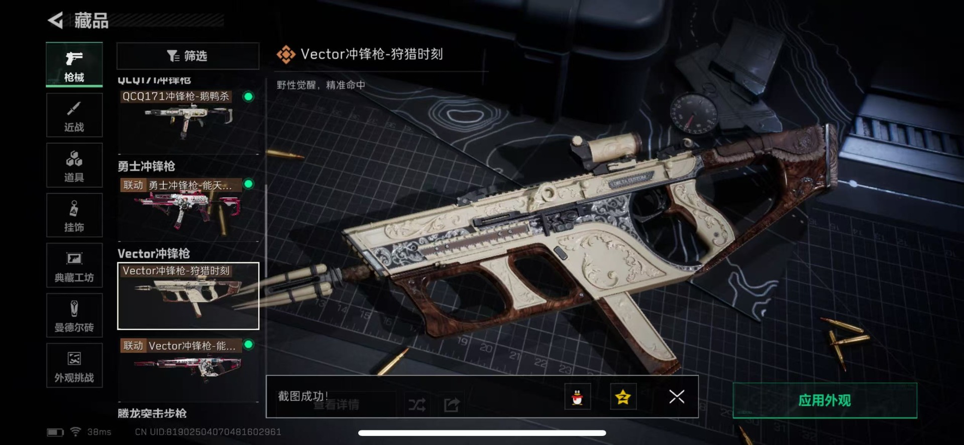 SJZQM360544三角洲行动账号详情图23