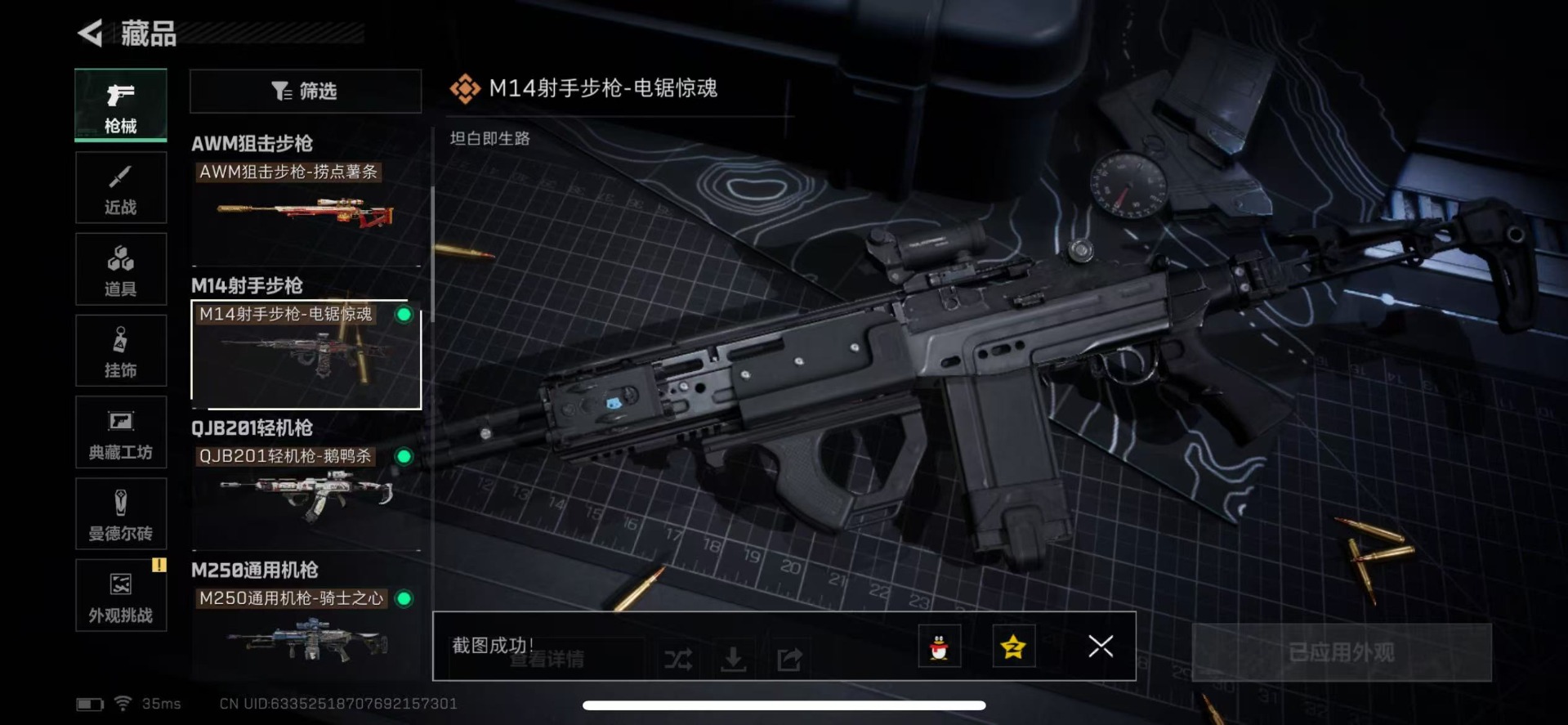 SJZQM360547三角洲行动账号详情图20