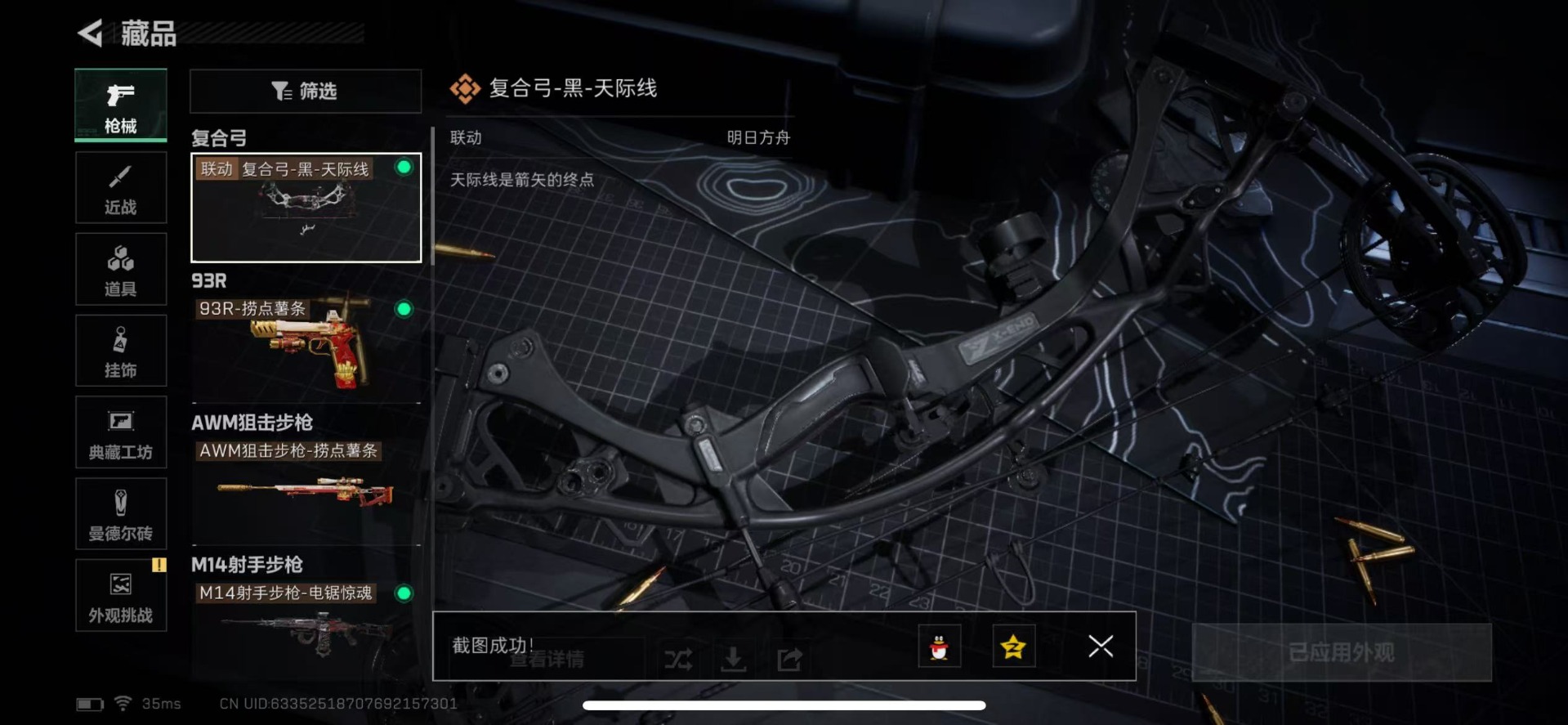 SJZQM360547三角洲行动账号详情图19