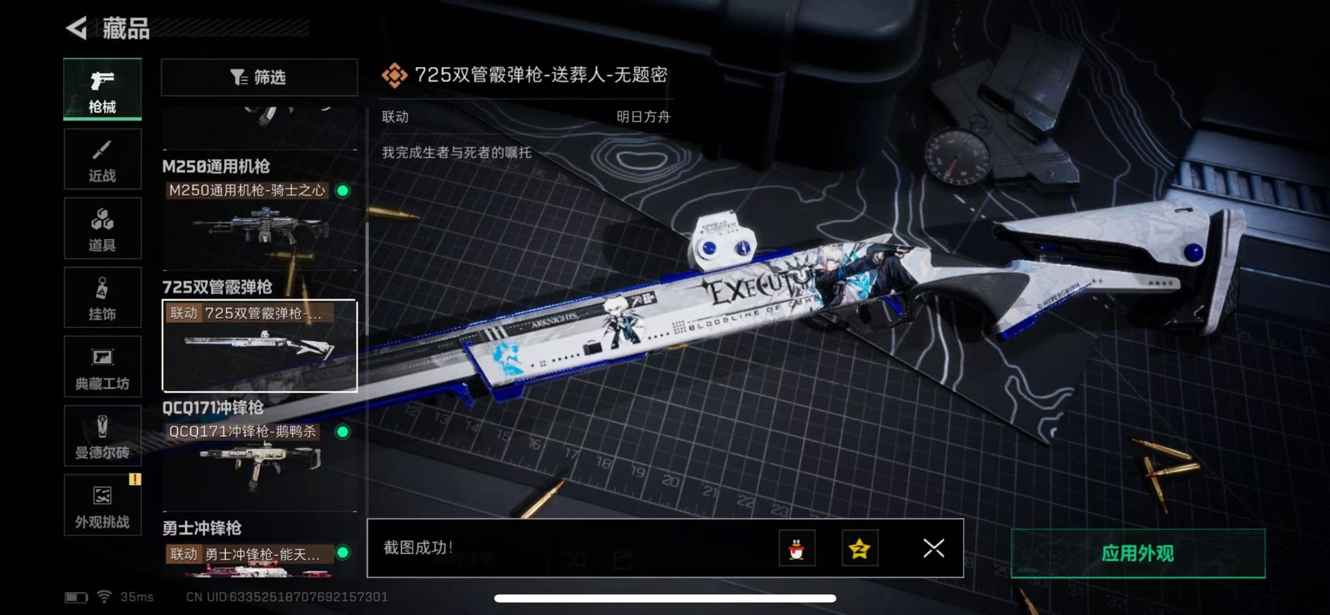 SJZQM360547三角洲行动账号详情图21