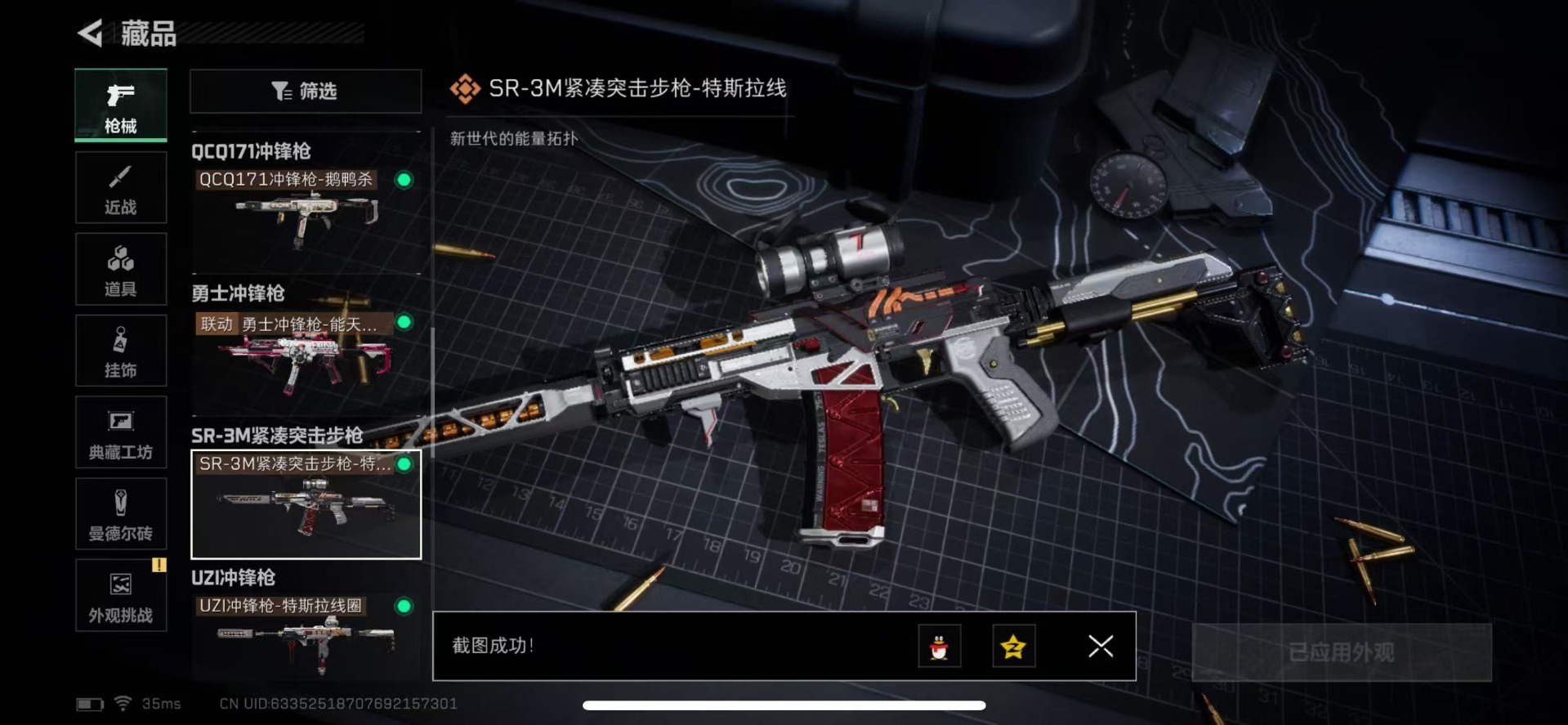 SJZQM360547三角洲行动账号详情图23