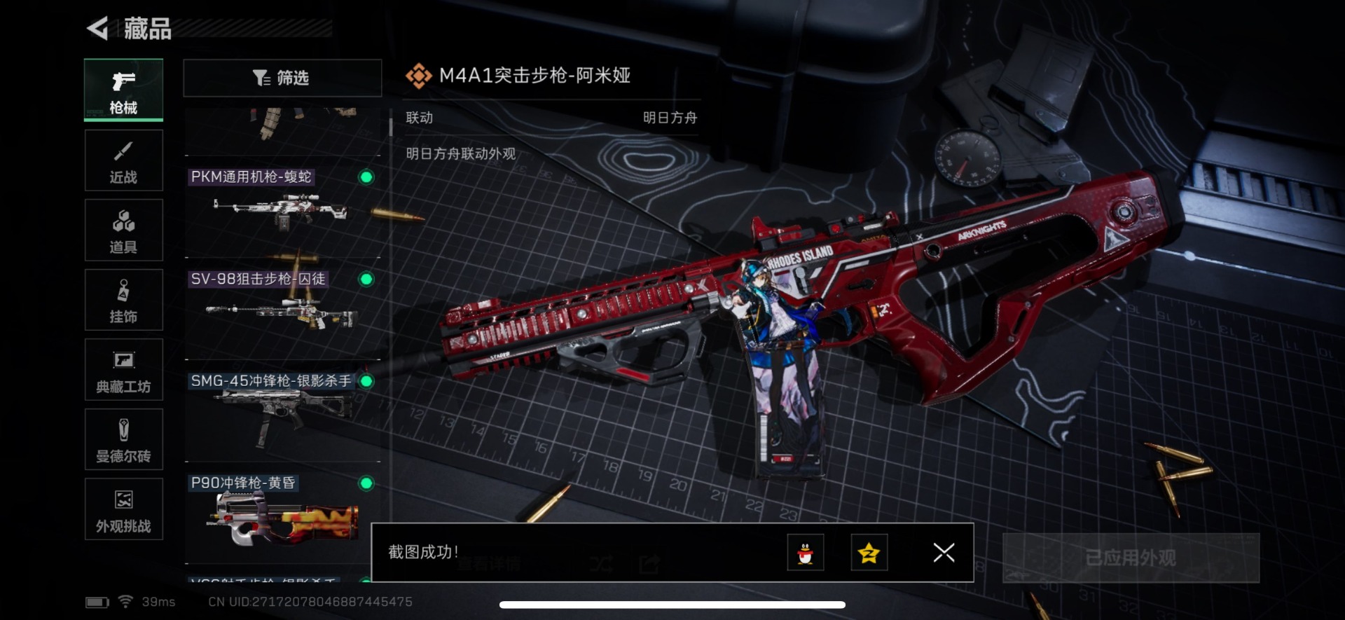 SJZCMW360553三角洲行动账号详情图4