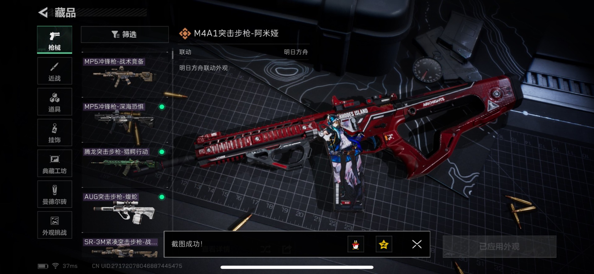 SJZCMW360553三角洲行动账号详情图6