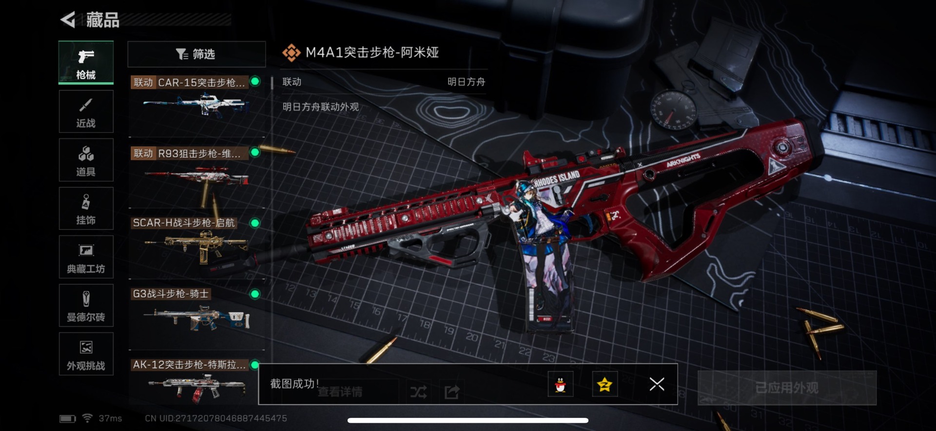 SJZCMW360553三角洲行动账号详情图9