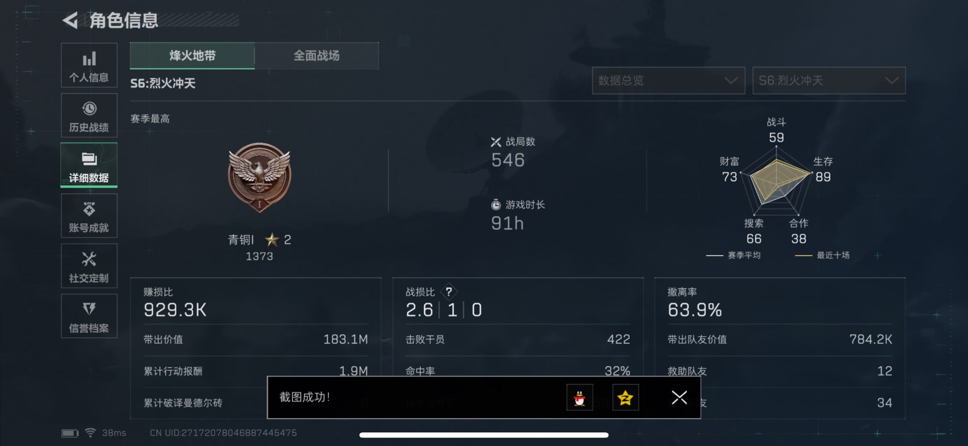 SJZCMW360553三角洲行动账号详情图8