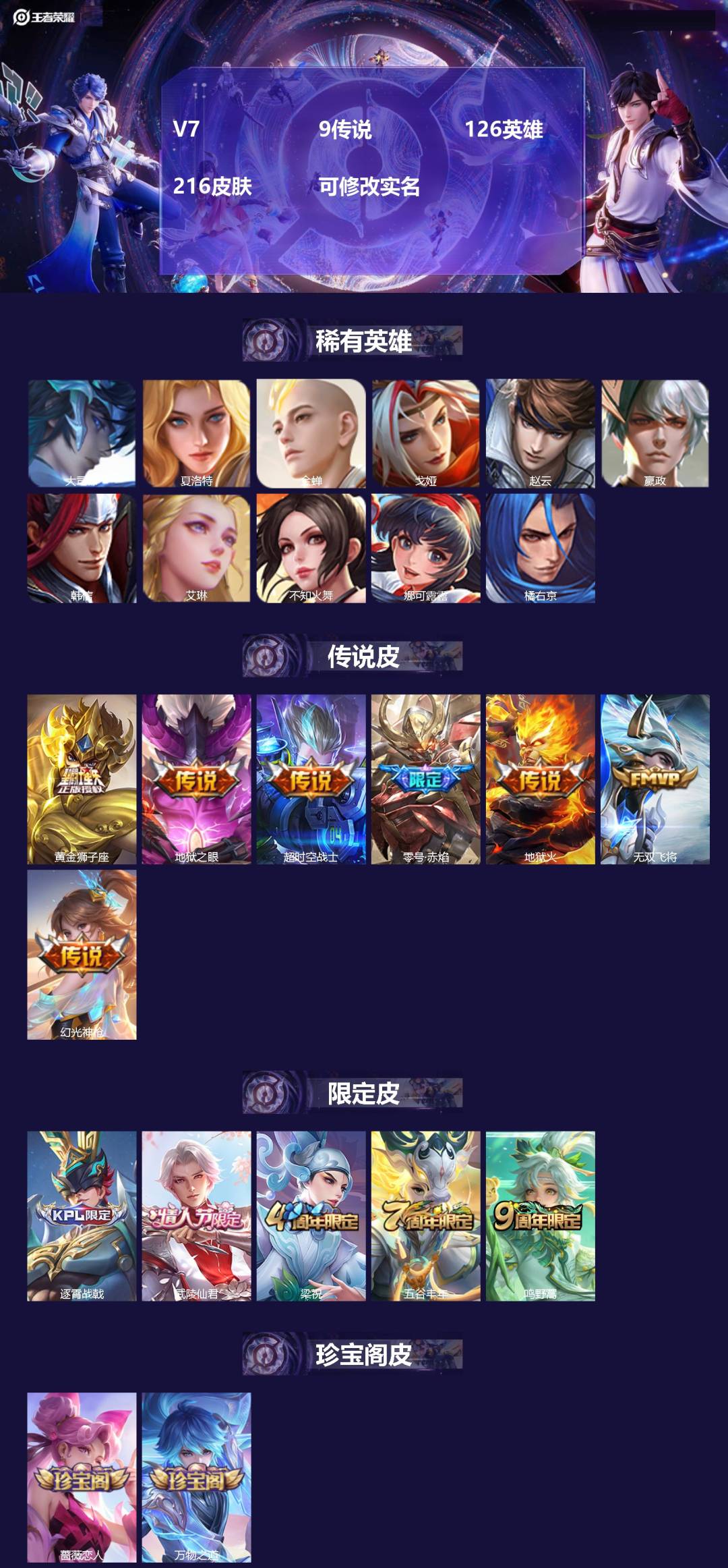 王者荣耀账号安卓QQ126英雄-216皮肤-V7 9传说 126英雄 216皮肤 可修改实名 
【英雄全皮】:鬼谷子全皮