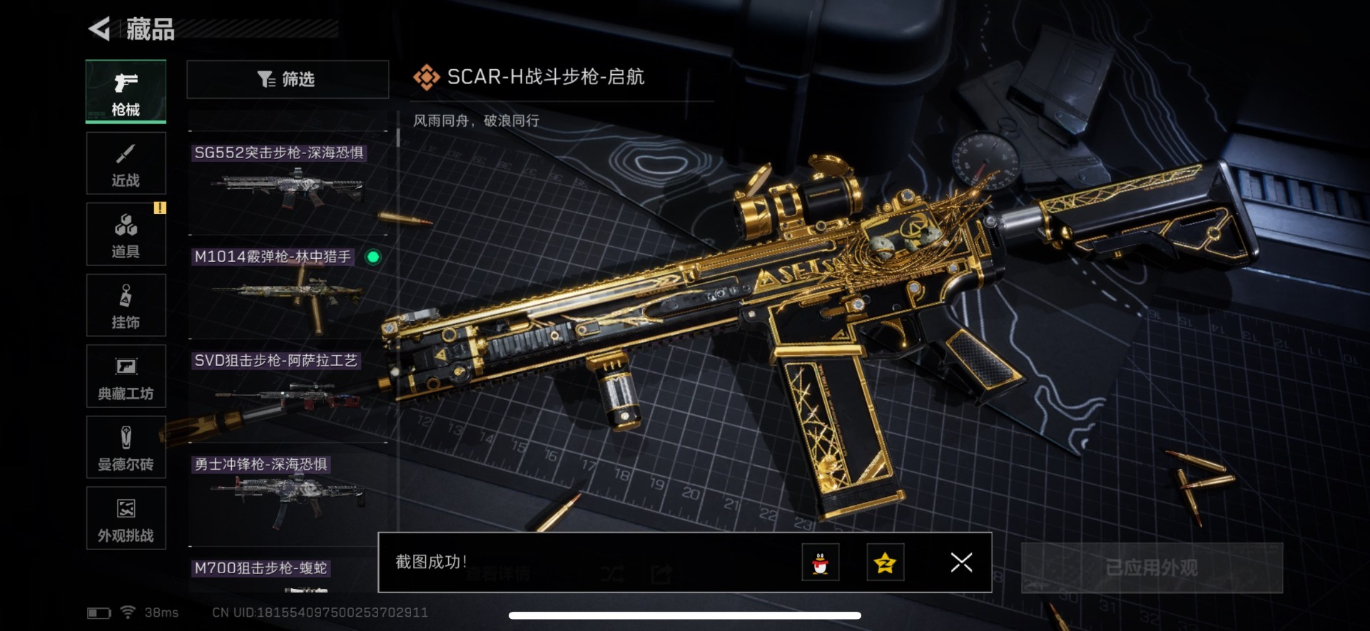 SJZQM360557三角洲行动账号详情图5