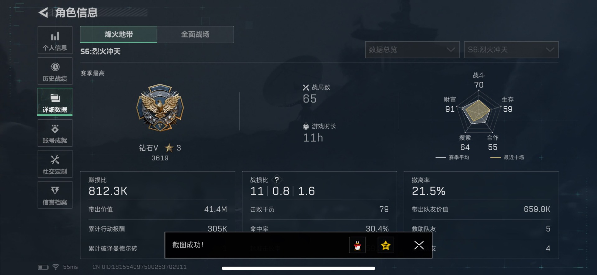 SJZQM360557三角洲行动账号详情图6