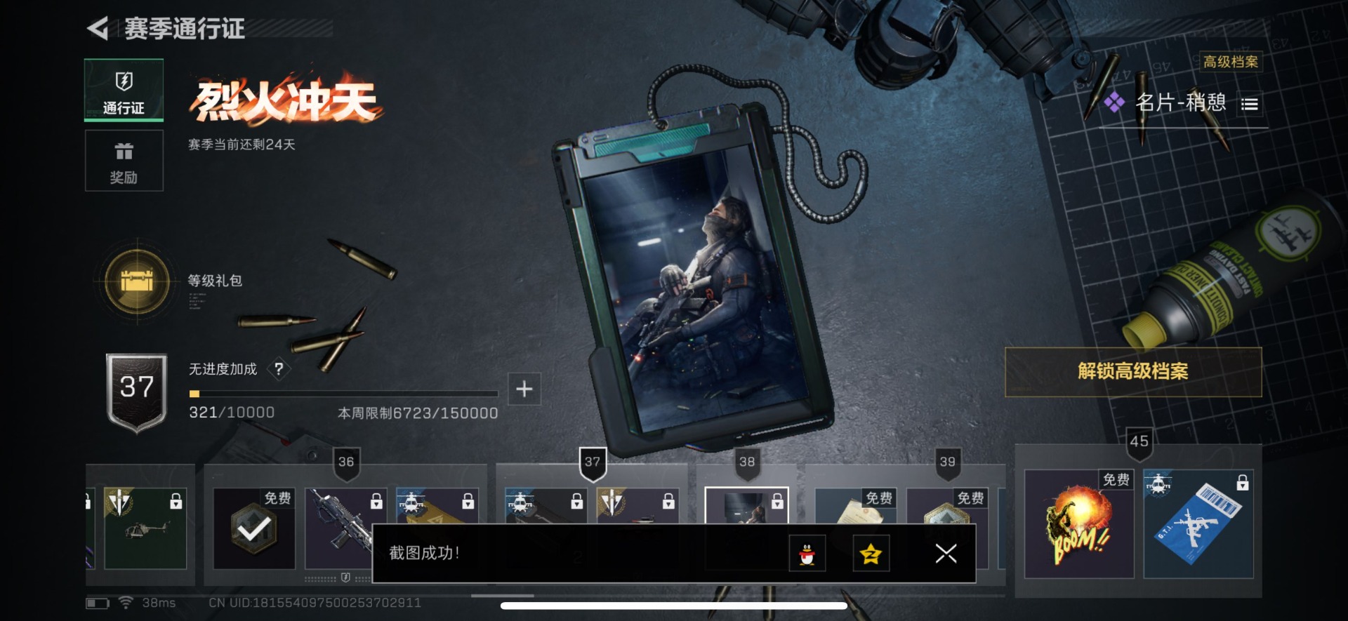 SJZQM360557三角洲行动账号详情图8