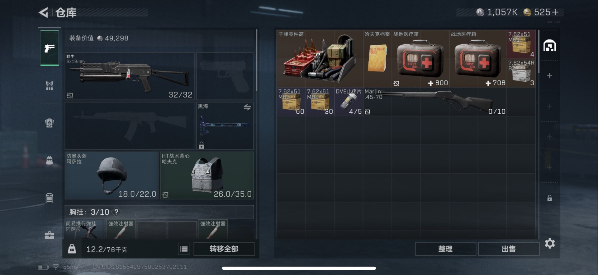 SJZQM360557三角洲行动账号详情图11