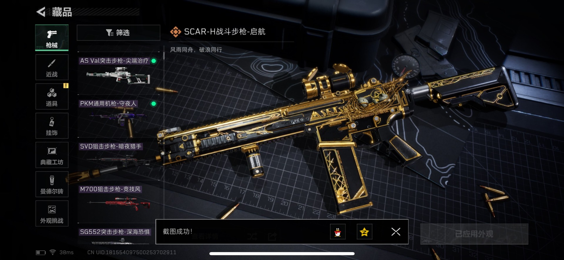 SJZQM360557三角洲行动账号详情图17