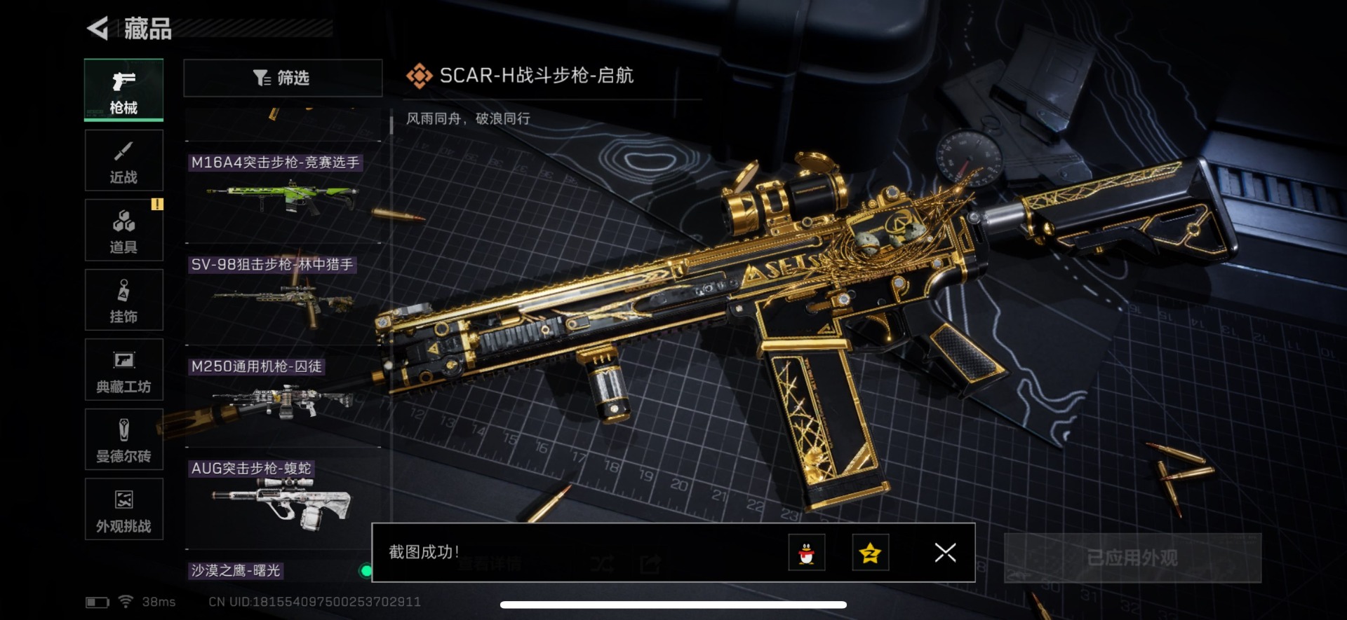 SJZQM360557三角洲行动账号详情图18