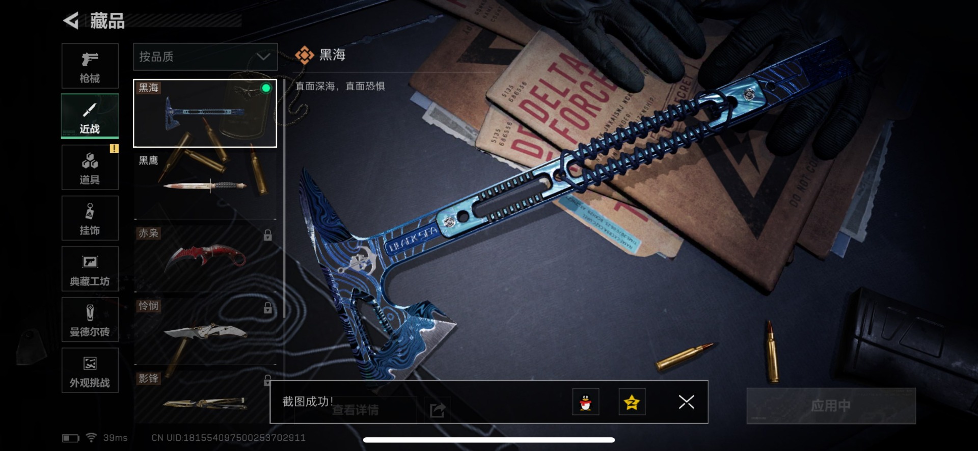 SJZQM360557三角洲行动账号详情图23