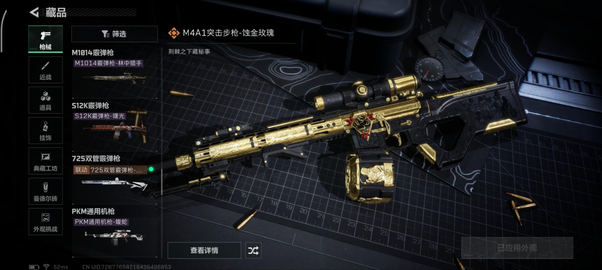 SJZCMW360566三角洲行动账号详情图13