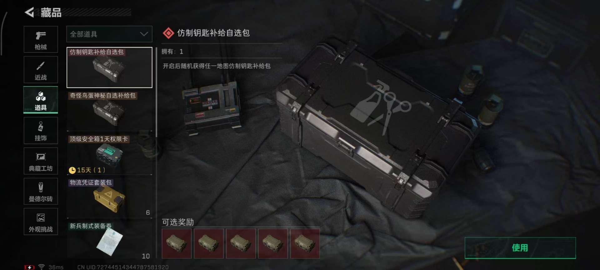 SJZCMW360575三角洲行动账号详情图7