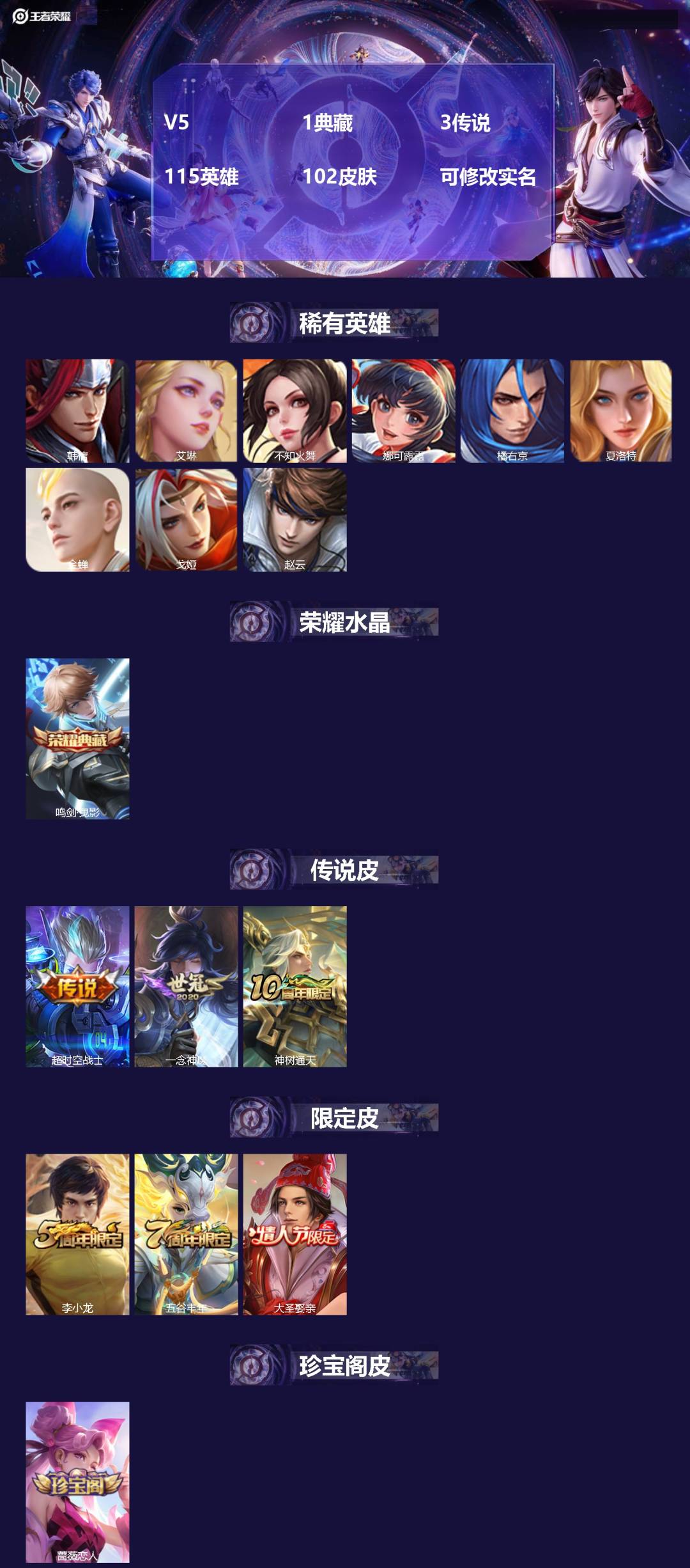 王者荣耀账号安卓QQ115英雄-102皮肤-V5 1典藏 3传说 115英雄 102皮肤 可修改实名 
【稀有英雄】:韩