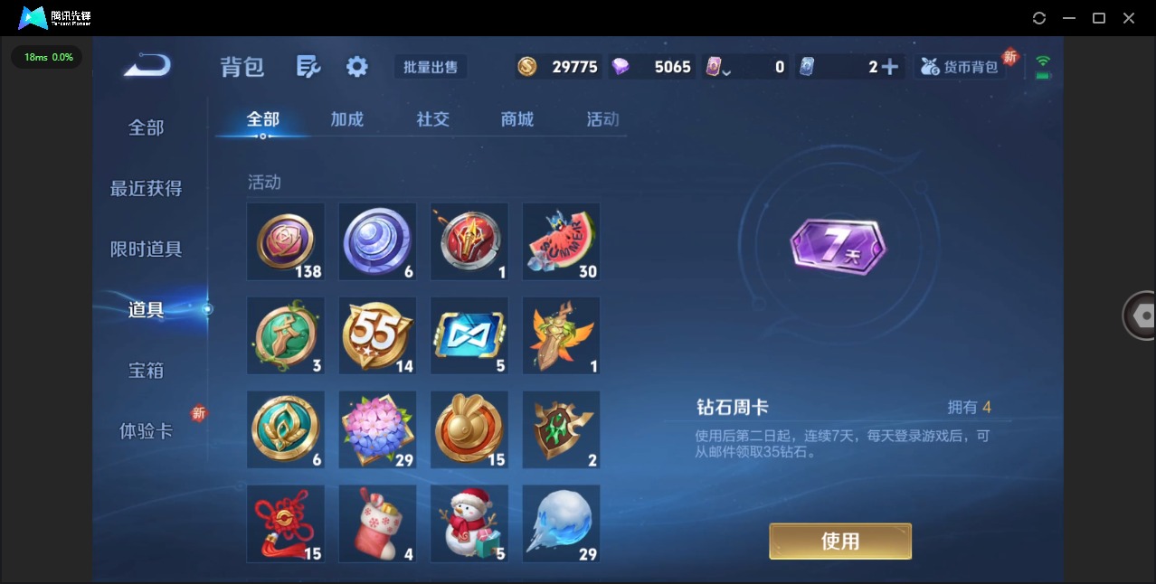 WZCMW3364844王者荣耀账号详情图14