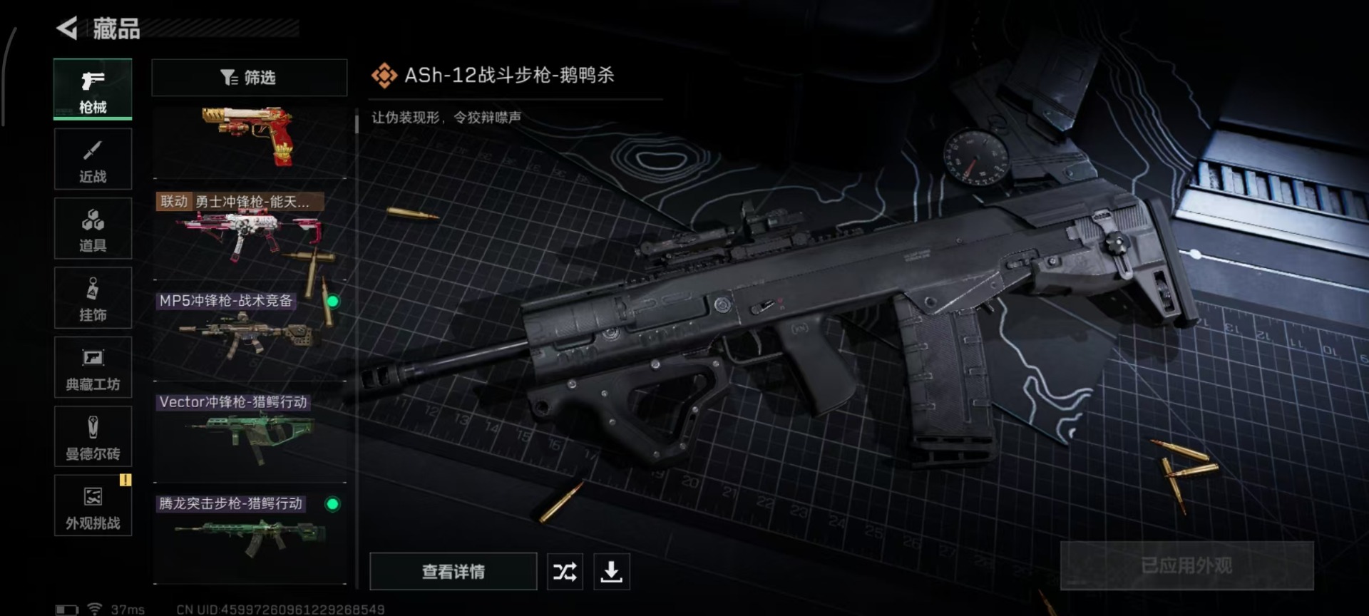 SJZQM360604三角洲行动账号详情图11