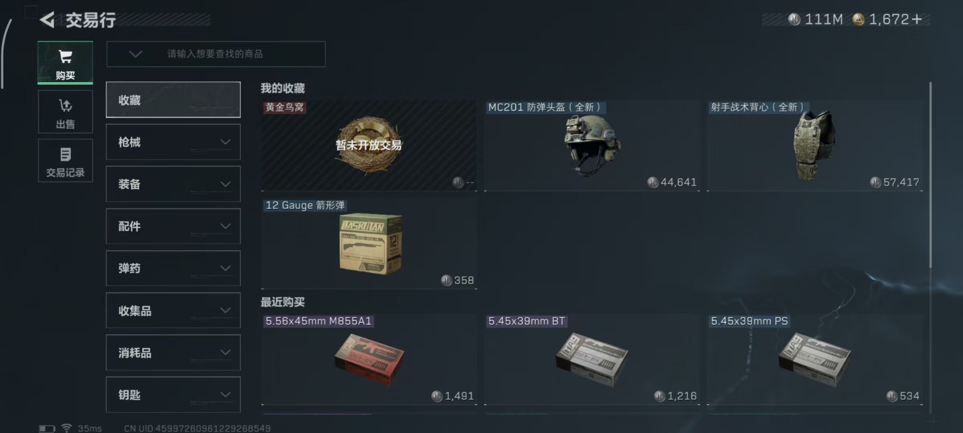 SJZQM360604三角洲行动账号详情图17