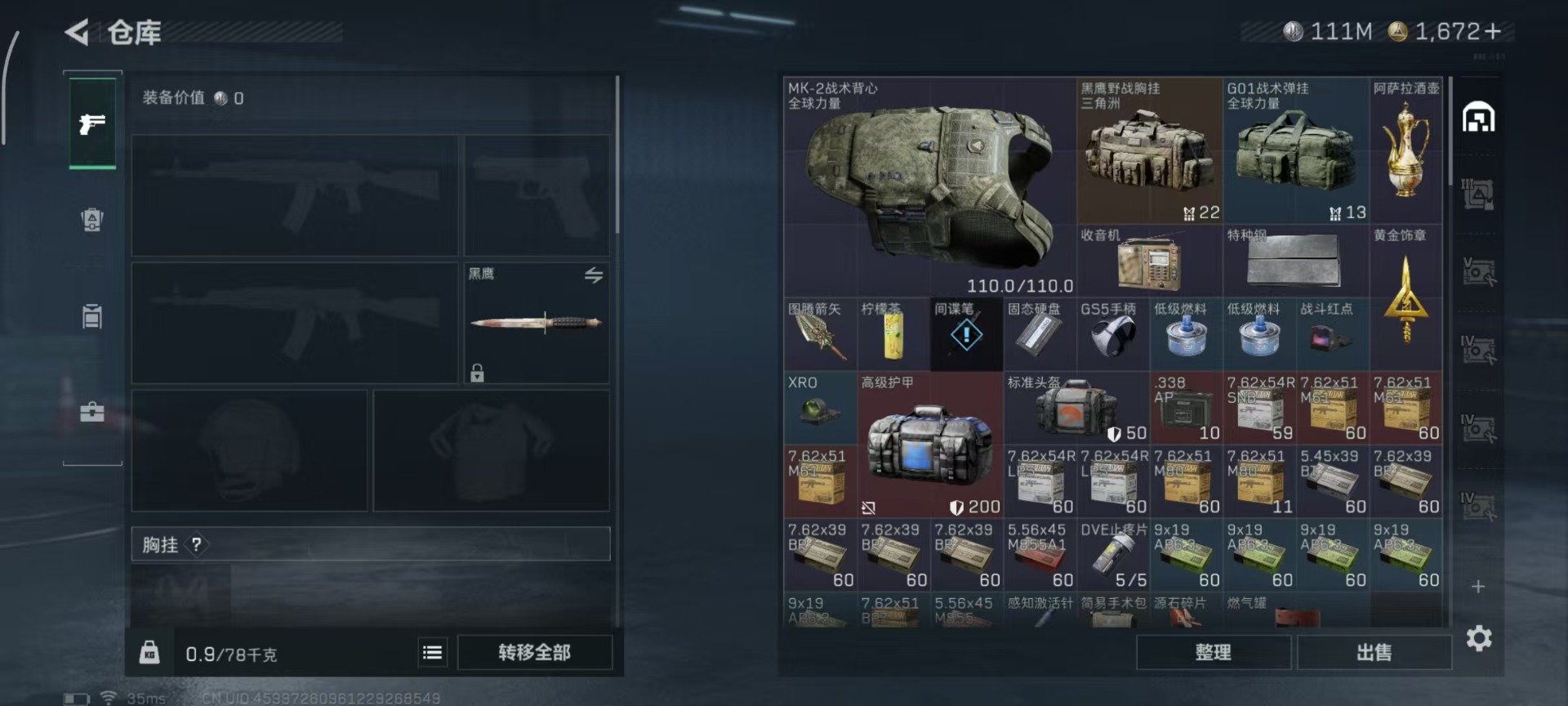 SJZQM360604三角洲行动账号详情图20