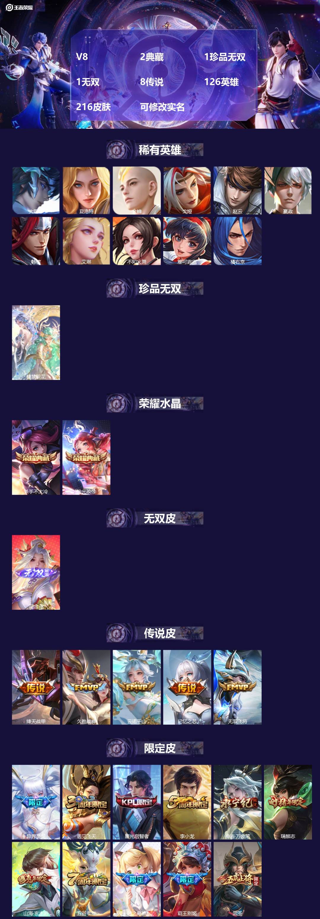 王者荣耀账号苹果QQ[13593829]V8 2典藏 1珍品无双 1无双 8传说 126英雄 216皮肤 可修改实名  