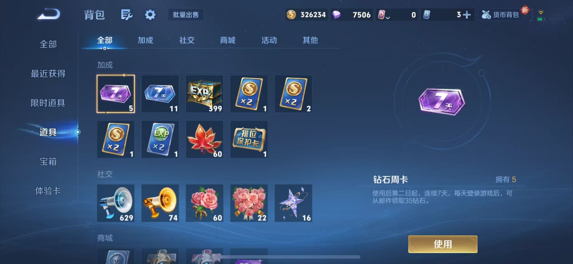 WZQM3364881王者荣耀账号详情图12