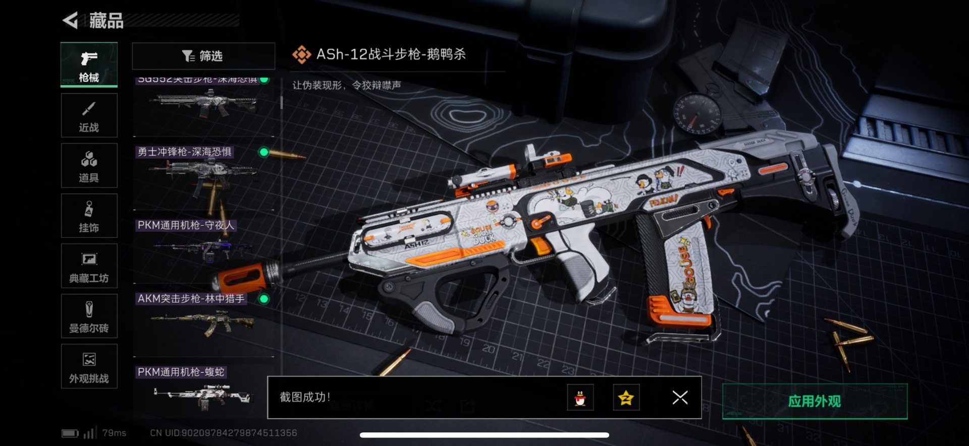 SJZCMW360618三角洲行动账号详情图15 SJZCMW360618三角洲行动账号详情图15