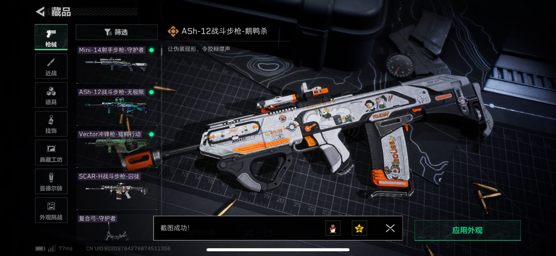 SJZCMW360618三角洲行动账号详情图18 SJZCMW360618三角洲行动账号详情图18