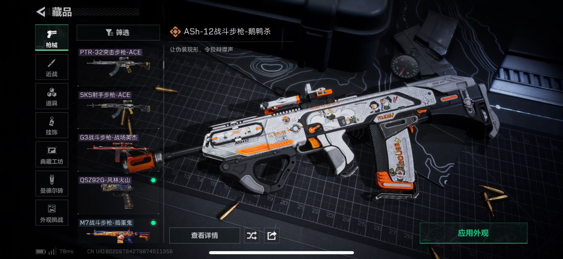 SJZCMW360618三角洲行动账号详情图27 SJZCMW360618三角洲行动账号详情图27