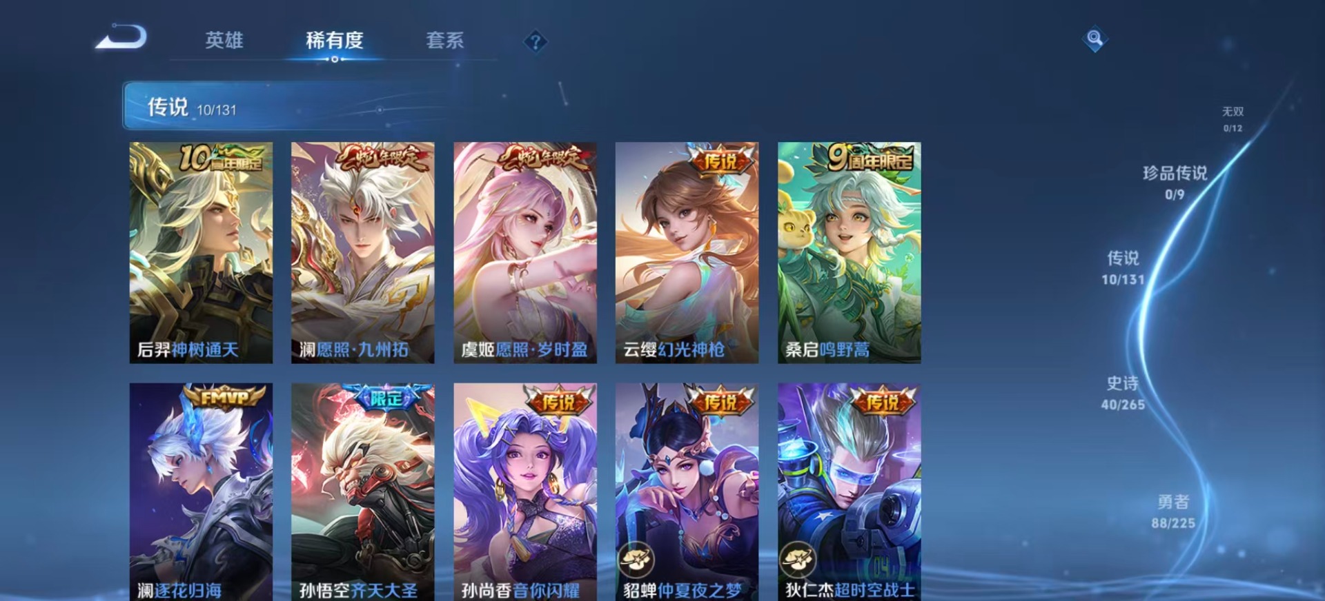 WZQM3364943王者荣耀账号详情图6