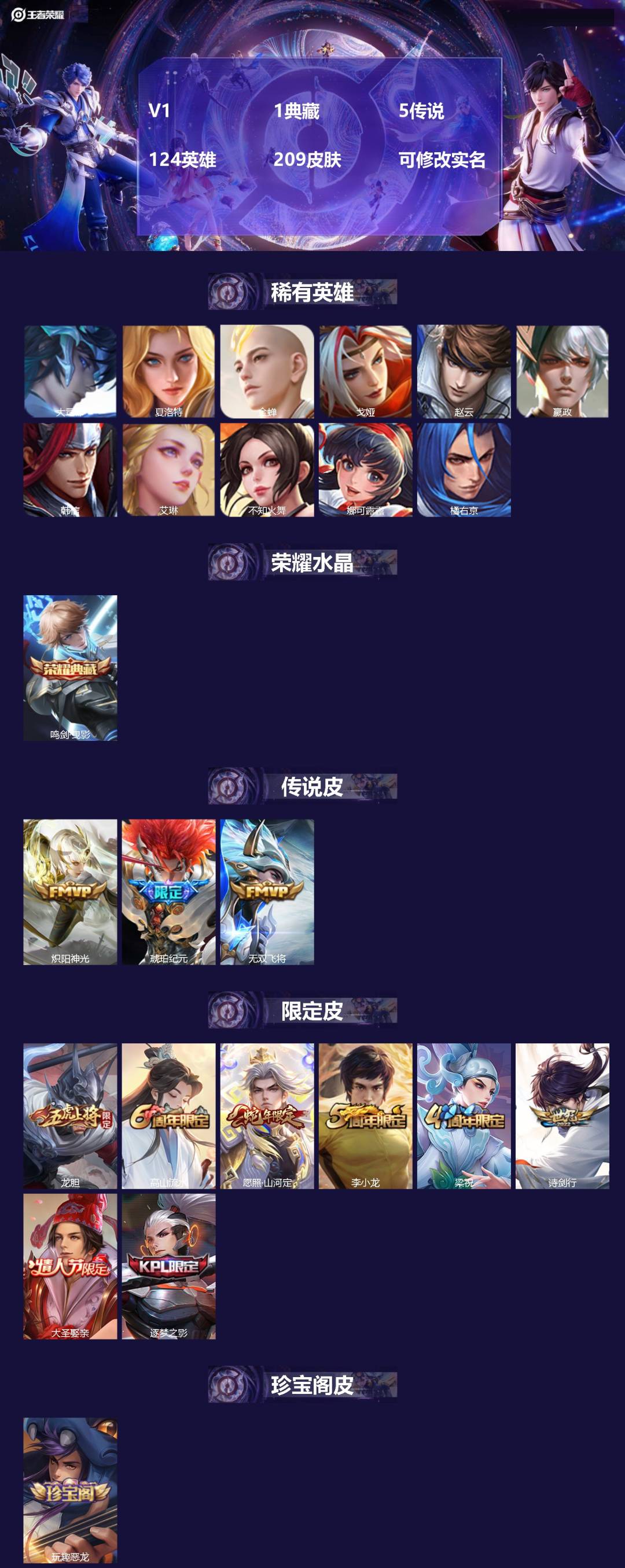 王者荣耀账号苹果QQV1 1典藏 5传说 124英雄 209皮肤 可修改实名 
【英雄全皮】:司空震全皮
【稀有英雄】: