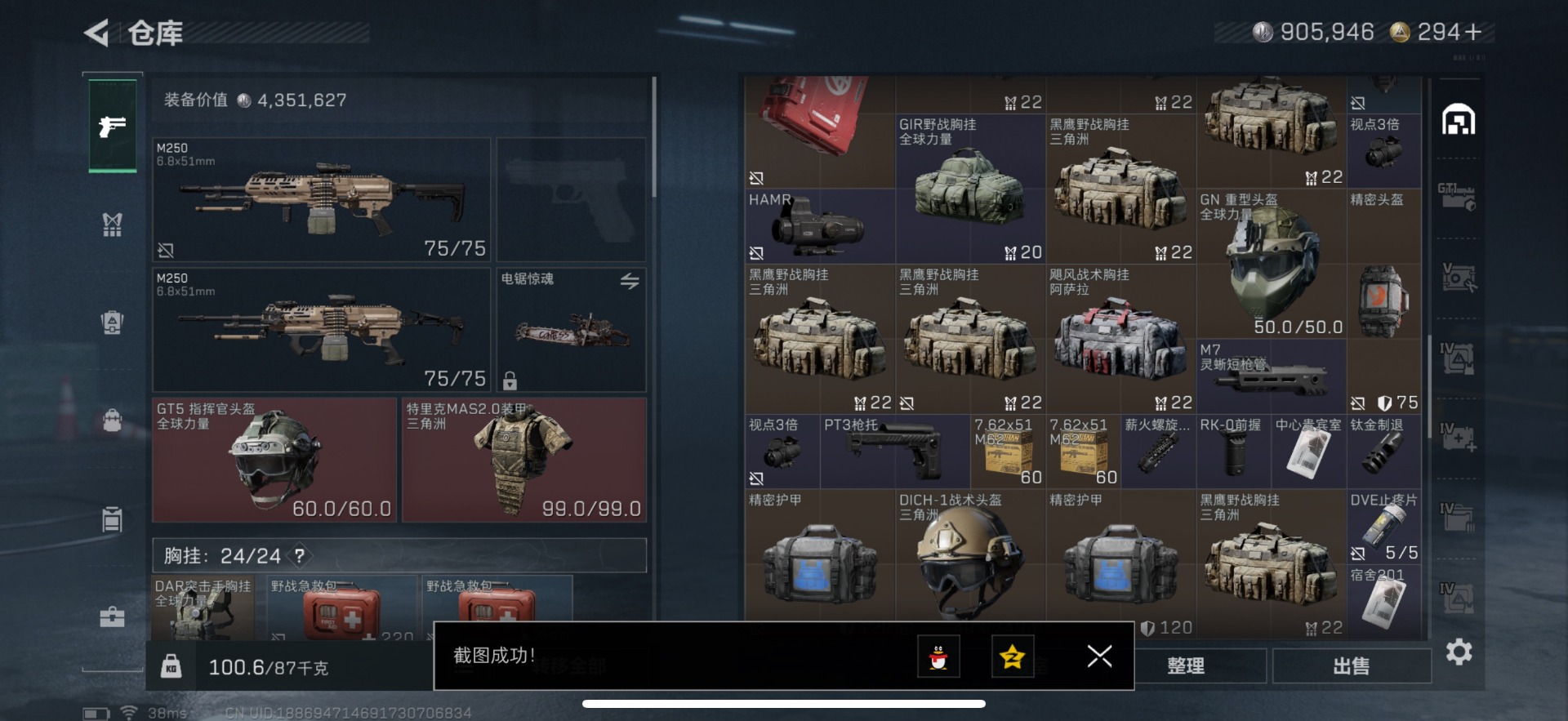 SJZQM360620三角洲行动账号详情图4