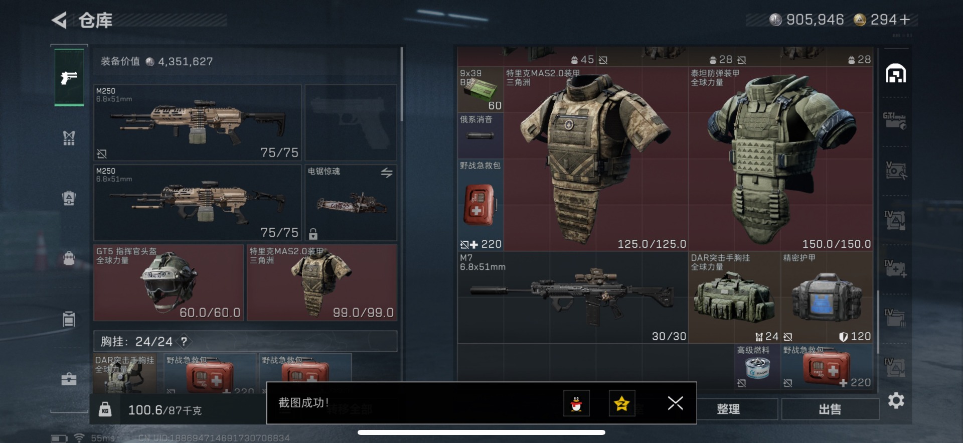 SJZQM360620三角洲行动账号详情图6