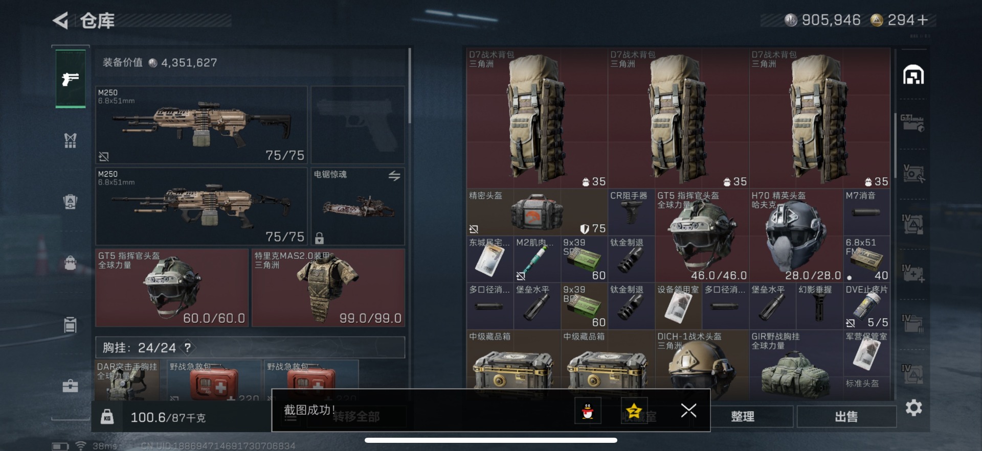 SJZQM360620三角洲行动账号详情图41