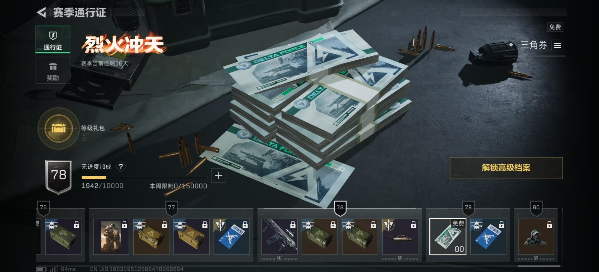 SJZQM360674三角洲行动账号详情图21