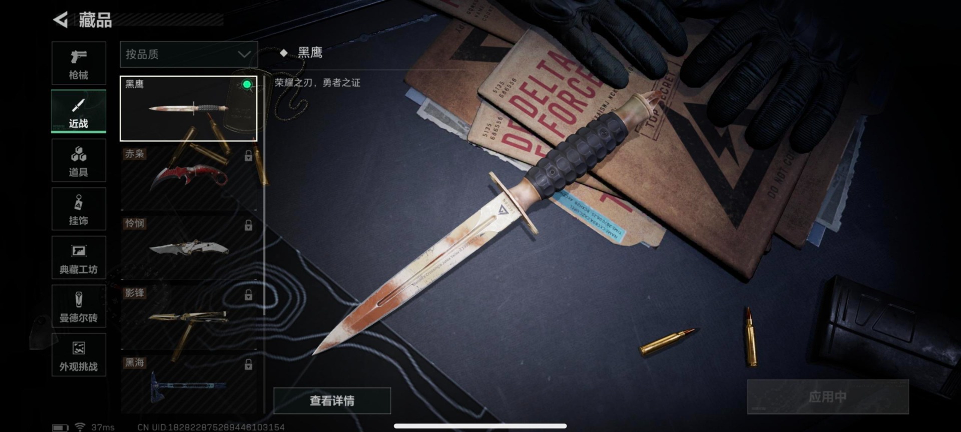 SJZCMW360681三角洲行动账号详情图13