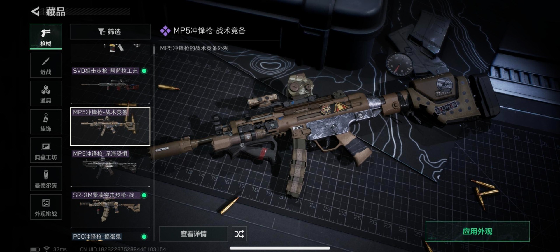 SJZCMW360681三角洲行动账号详情图18