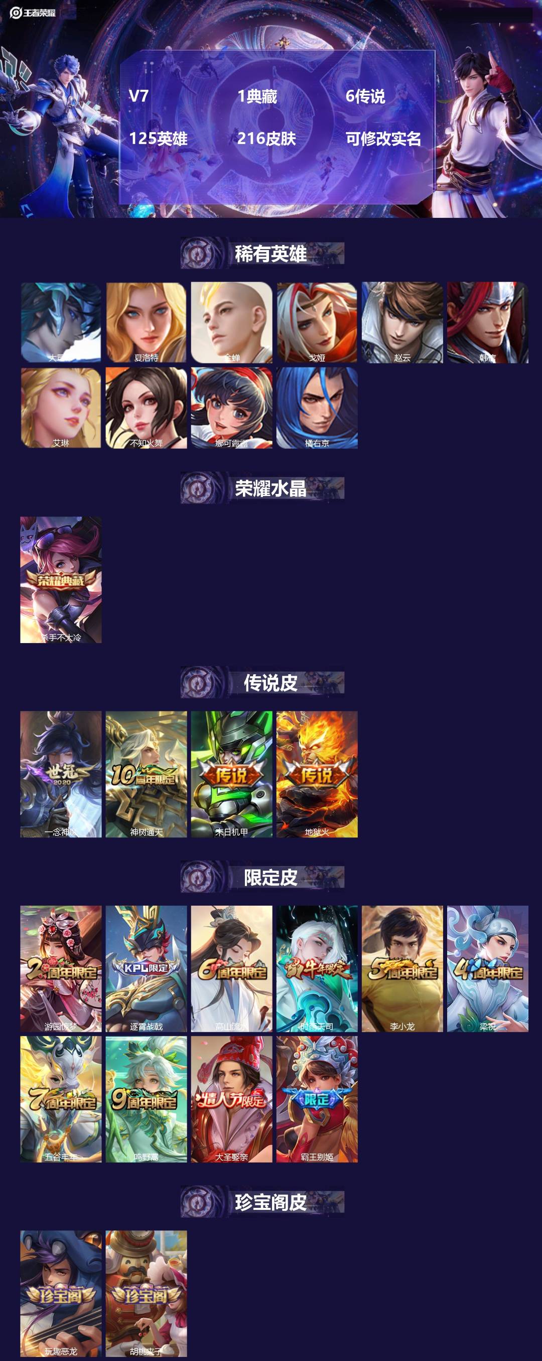 王者荣耀账号安卓QQ125英雄-216皮肤-V7 1典藏 6传说 125英雄 216皮肤 可修改实名 
【英雄全皮】:鬼